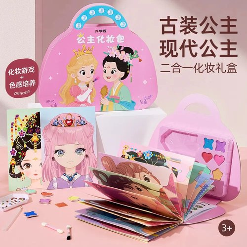 儿童礼物公主化妆包女孩绘画