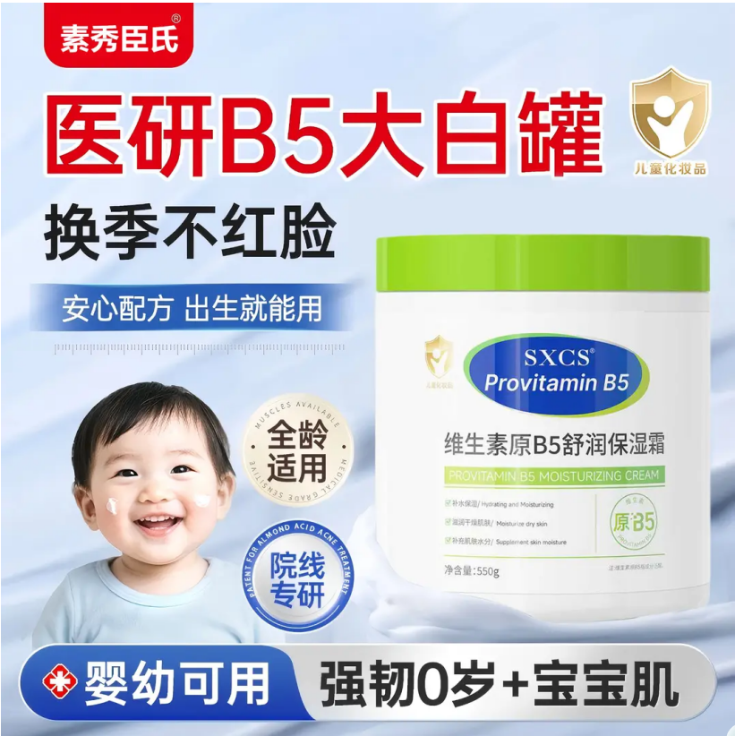 维生素B5儿童面霜春夏滋润保湿