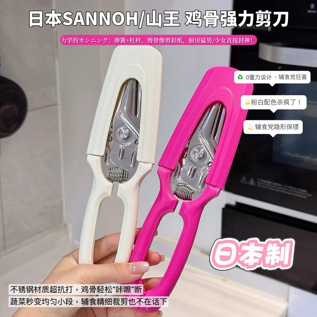 SANNOH山王强力鸡骨剪刀