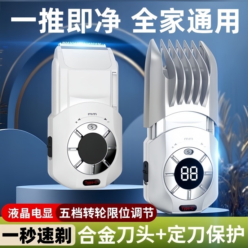 充电自助理发剃须二合一理发器
