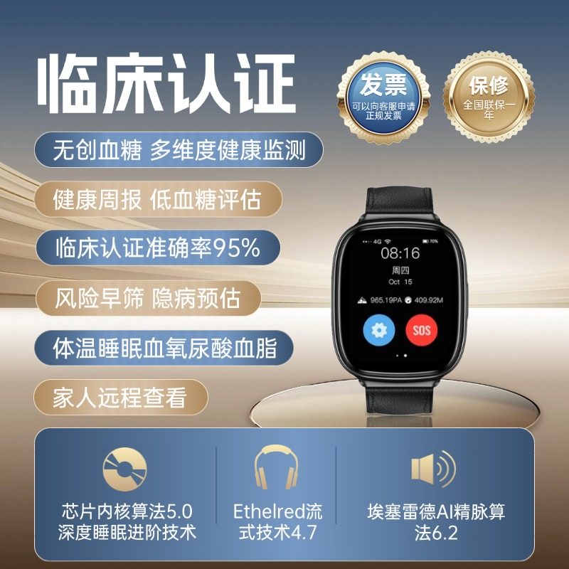 SOS测血糖尿酸血脂智能手表