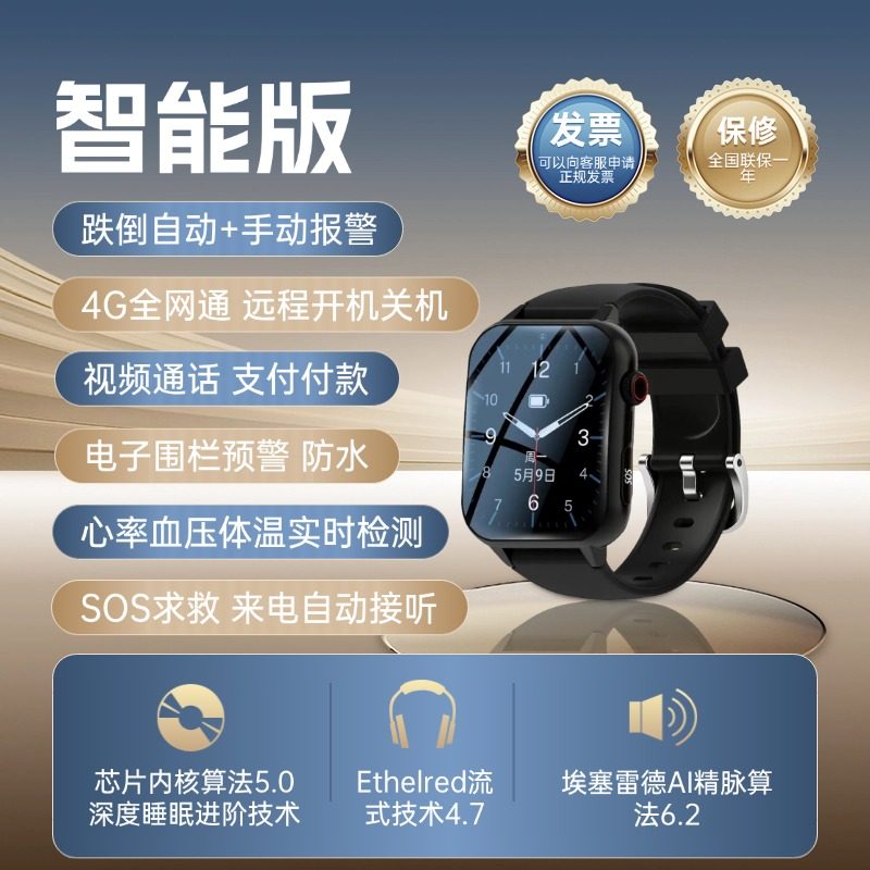 老人摔倒自动报警4G通老人手表跌倒自动求救SOS一键主动求救GPS定位防走丢电话视频体温心率血氧检测