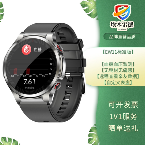 血糖尿酸显示在手表蓝牙通话