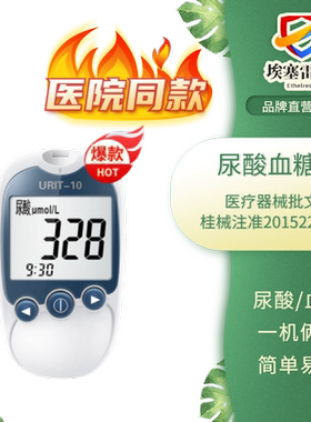 埃塞雷德URIT-10尿酸检测仪血糖测试仪家用双功能尿酸血糖测试仪
