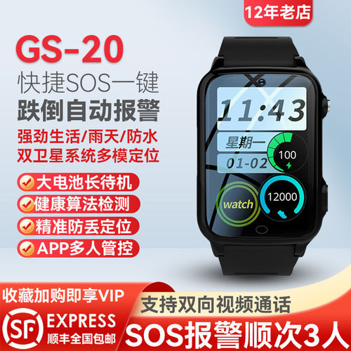 老人跌倒自动报警手表智能