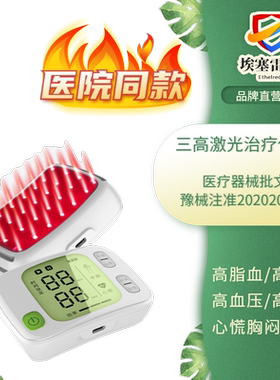 三高激光治疗仪三高血压血脂
