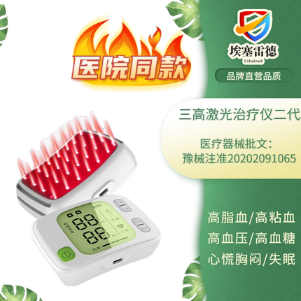 埃塞雷德腕表式激光治疗仪降三高血压血脂糖尿病心脑血管理疗器
