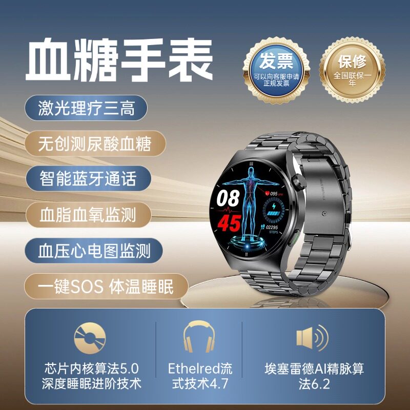 精度评估血糖血压尿酸血脂免扎针智能手表激光理疗三高蓝牙通话心率血氧电睡眠老人运动手环