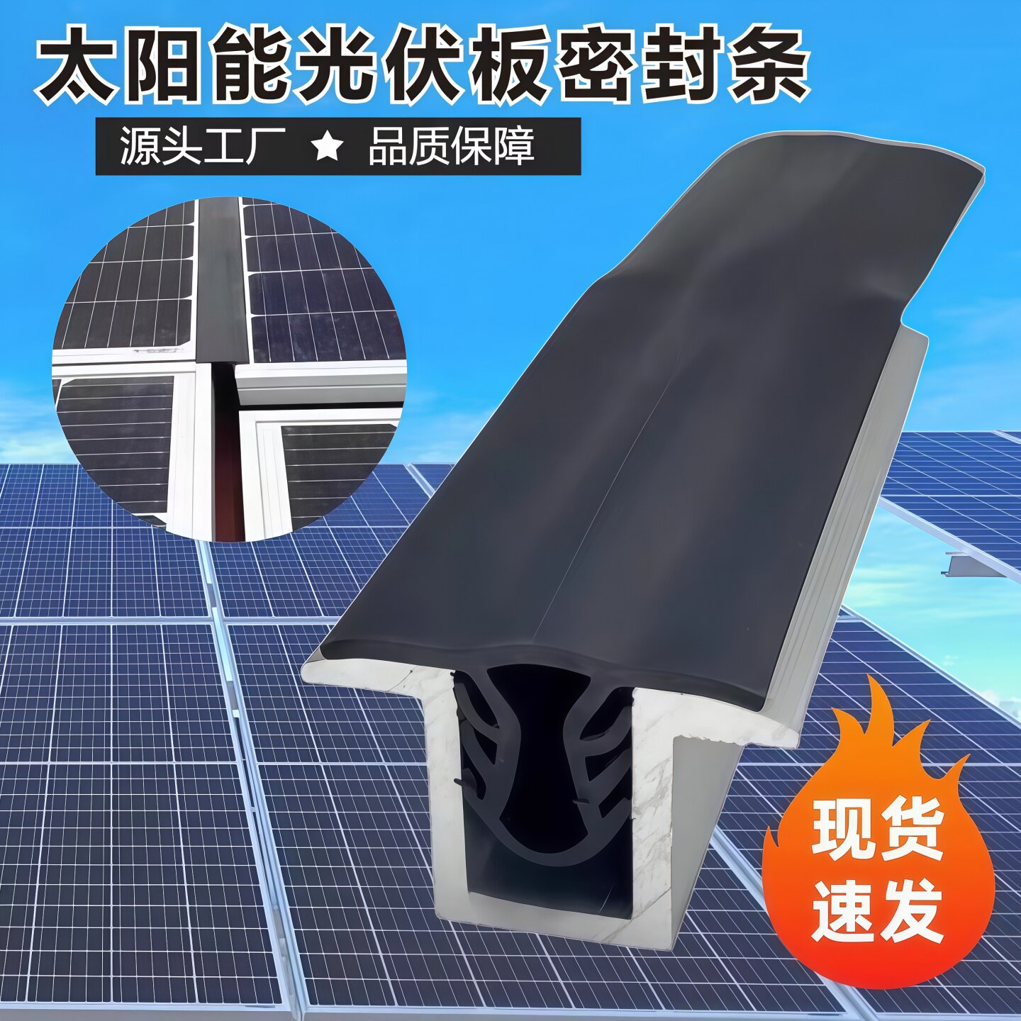 光伏板密封填缝专用T型橡胶密封条防水胶条太阳能板缝隙条T型