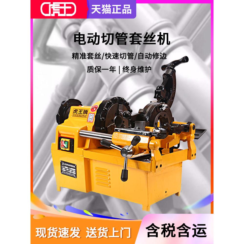 虎王电动切管套丝机小型全自动消防管道2寸开牙机65不锈钢水管