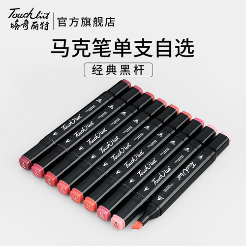 油性204色马克笔黑色动漫