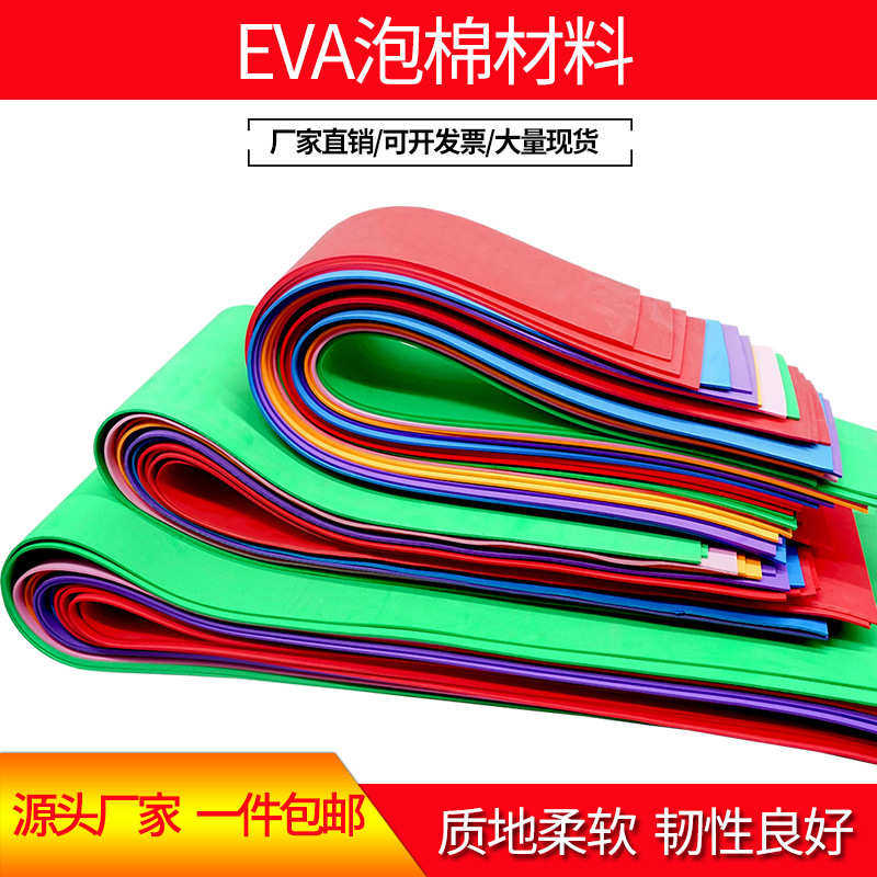 彩色EVA泡棉材料网红道具cos蝴蝶结装饰片材婚礼手工海绵纸in