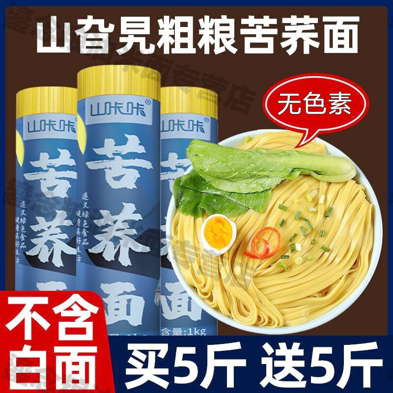 贵州苦荞面荞麦面0脂肪全麦粗粮面条挂面早餐营养五谷杂粮