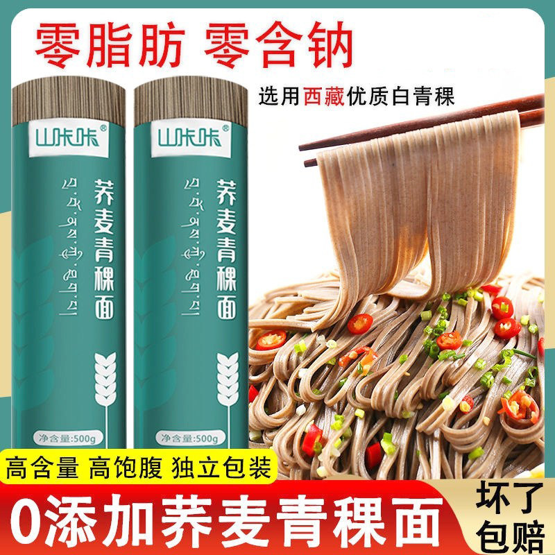青稞面条西藏苦荞青稞面条低脂粗粮挂面速食糖友可选荞麦面条,粮油调味/速食/干货/烘焙,面条/挂面（无料包）,淘宝优惠券,粉丝福利购,淘宝优惠卷