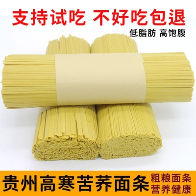 贵州特产苦荞面条粗粮面条