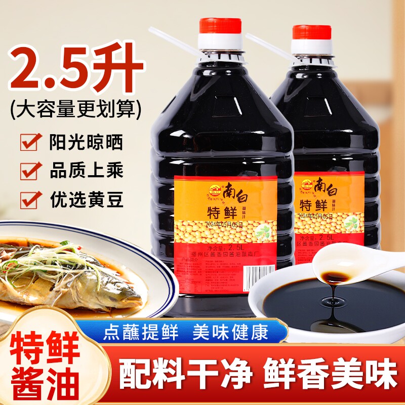 贵州遵义南白酱油2.5升