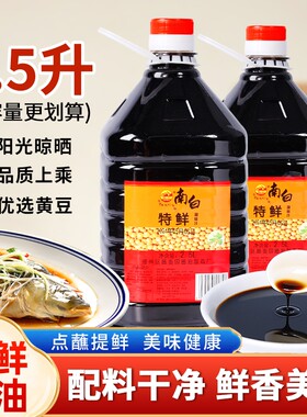 贵州遵义南白酱油2.5升