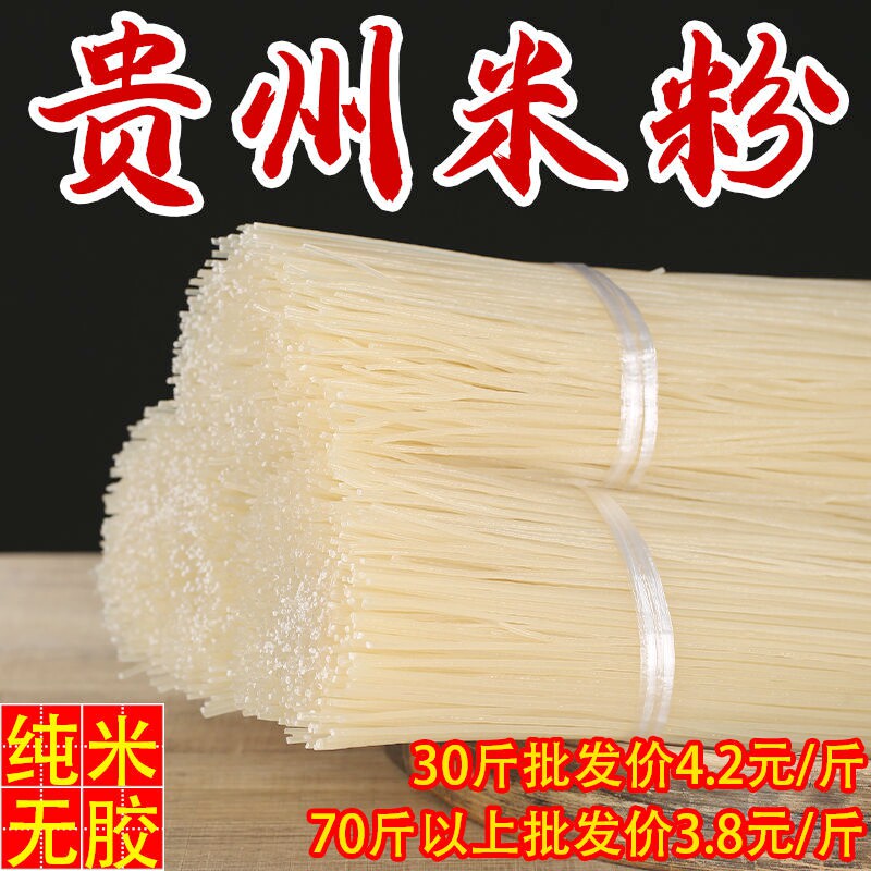 贵州干米粉遵义米粉中粗细粉遵义特产羊肉粉牛肉粉批发干米线