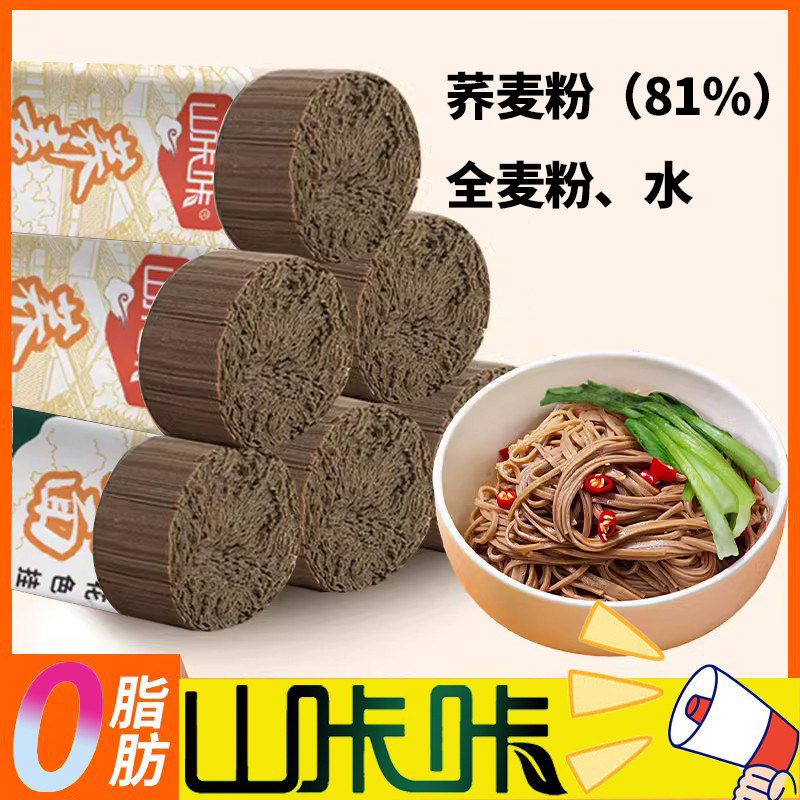山咔咔荞麦面轻食代餐挂面拌面