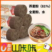 山咔咔荞麦面轻食代餐挂面拌面