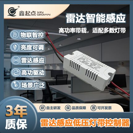 物联网5.8g灯带控制器双亮度亮灭模式可调低压灯带功率可调控制器
