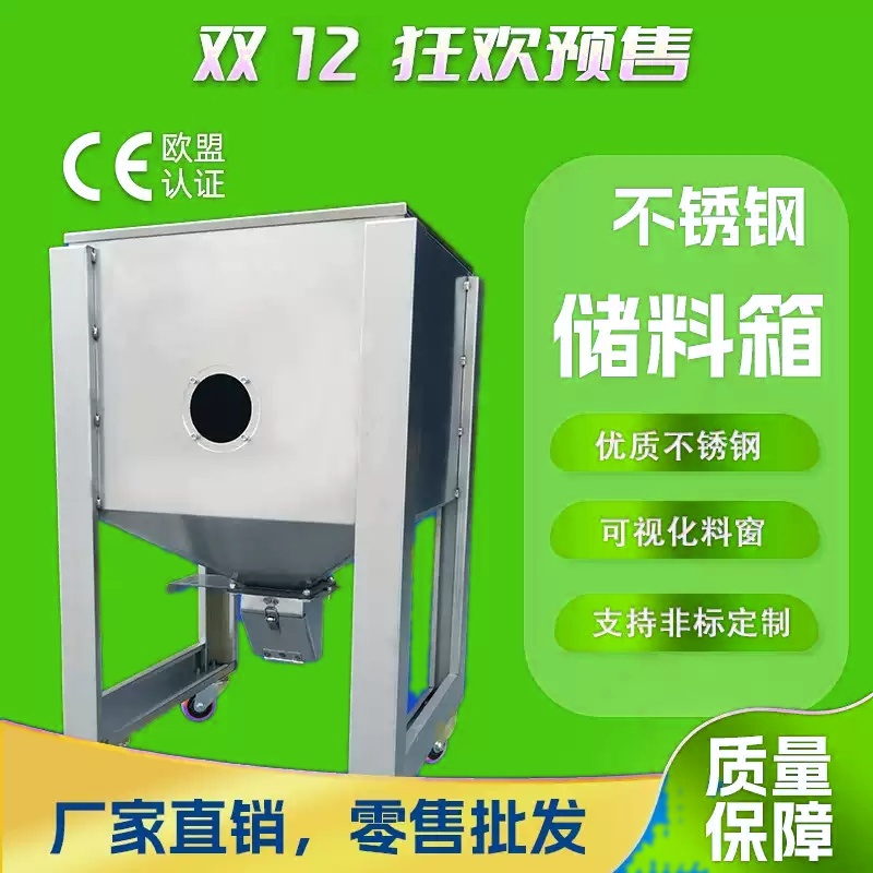 100不锈钢储料桶塑料颗粒周转箱工业工厂用储料箱送料机用注塑机