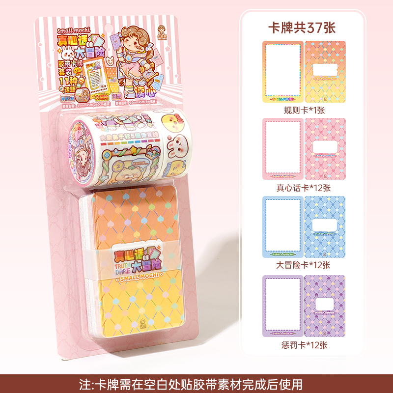 小麻薯新品真心话大冒险套装手账特油和纸胶带小学生diy做手账贴画排版素材女孩手账豪华套装儿童节生日礼物