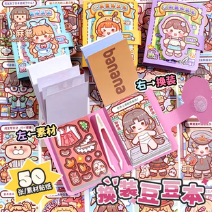 正版多加小麻薯换装豆豆本贴纸书女孩儿童过家家换装安静书diy玩具免裁剪迷你换装贴纸画便携口袋本