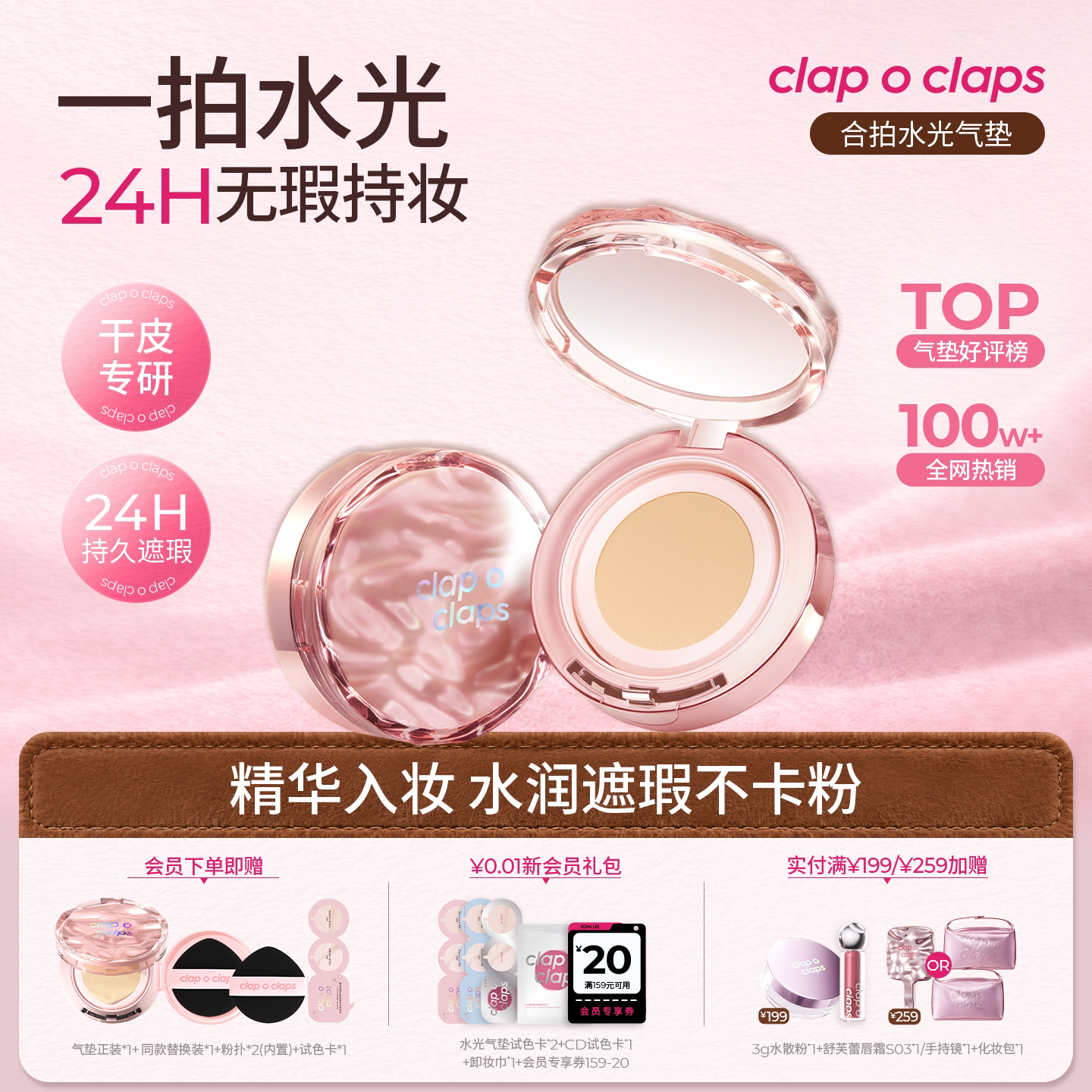 【官方正品】合拍水光气垫遮瑕持久不脱妆干皮水润轻薄服帖粉底