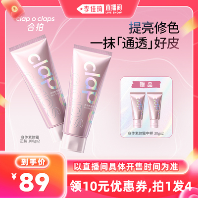 合拍身体素颜霜乳持久全身水润不假白
