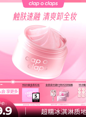 clap o claps/合拍合拍奶润融融卸妆膏温和深层易清洗卸防晒眼妆