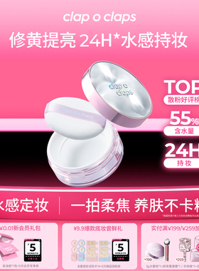 【官方正品】合拍水散粉24H持妆控油去黄不拔干不卡粉定妆哑光Z1