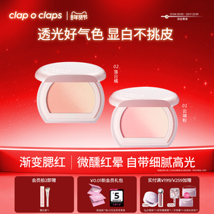 【买2送腮红刷】合拍日落星野渐变腮红显白持色提亮膨胀修容新手