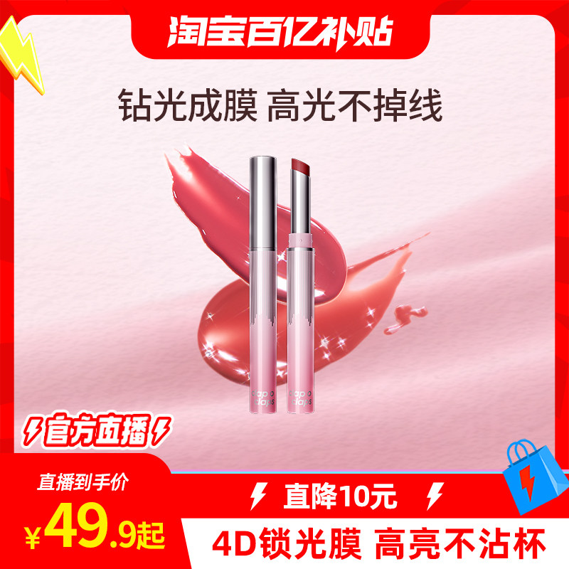 【官方正品】合拍钻光精华水光唇釉口红显白不沾杯zb