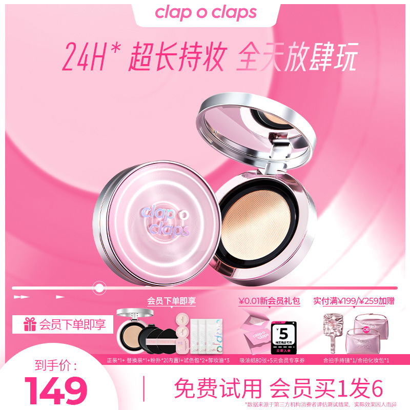 clap o claps/合拍合拍「CD」持妆气垫遮瑕控油防水防汗不脱妆AQ