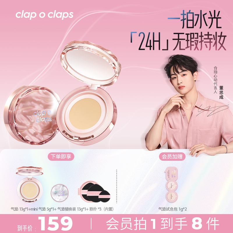【水光气垫正装+mini+替换芯】合拍气垫轻薄防水持妆水光肌粉底霜