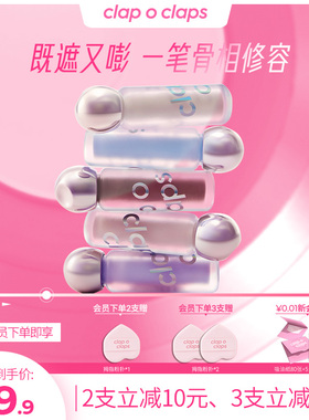 clap o claps/合拍合拍光影滤镜高光液面中提亮泪沟法令纹修容液