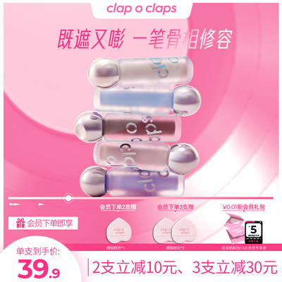 clap o claps/合拍合拍光影滤镜高光液面中提亮泪沟法令纹修容液