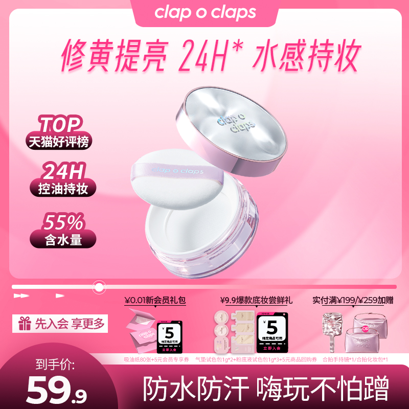 【明星同款】合拍水散粉