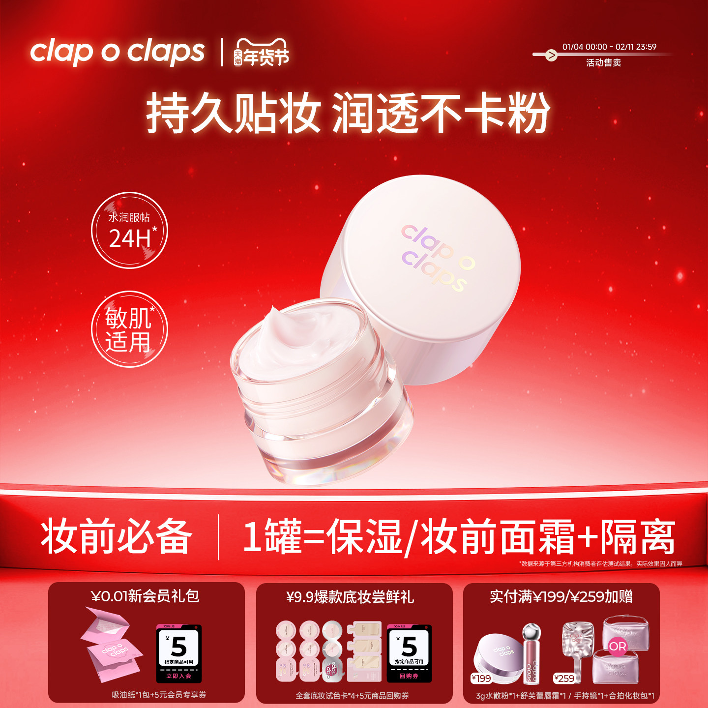 【底妆好搭档】合拍云绒透润妆前面霜打底保湿隔离隐形毛孔控油,彩妆/香水/美妆工具,隔离/妆前/素颜霜,淘宝优惠券,粉丝福利购,淘宝优惠卷