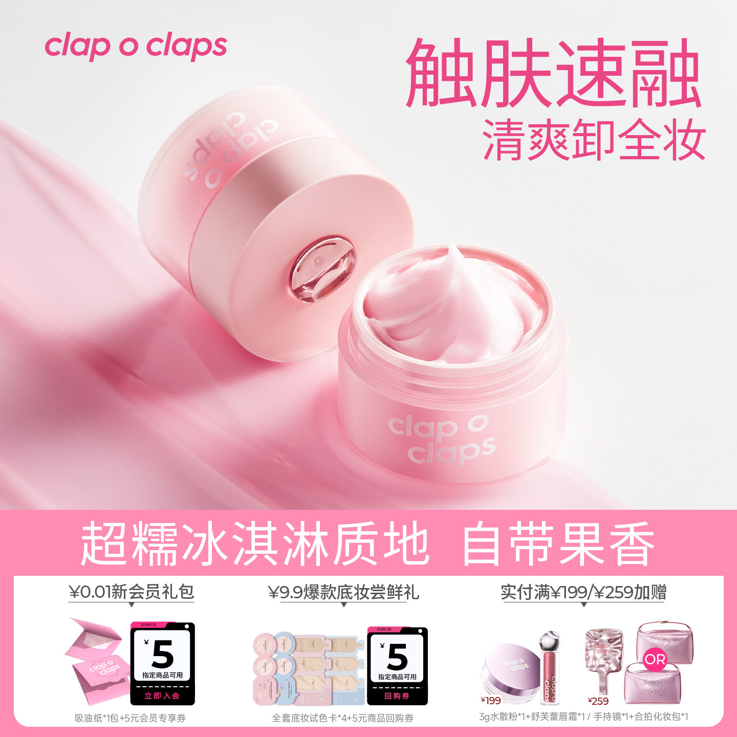 【官方正品】合拍奶润融融卸妆膏温和深层易清洗卸防晒眼妆