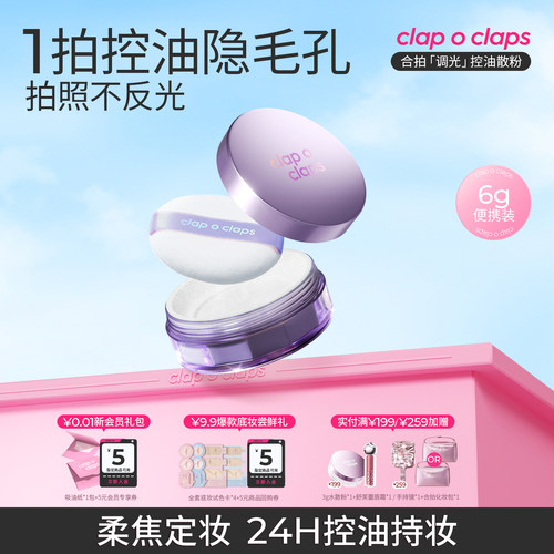 【官方正品】合拍小灯泡柔焦散粉控油持妆散粉油皮定妆持久正品6g