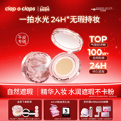 官方正品 合拍气垫霜水光气垫不脱妆水润遮瑕服帖轻薄持久Z1