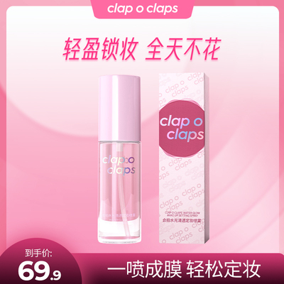 【定妆喷雾】合拍定妆持久控油柔焦防水防汗不脱妆干油皮官方正品