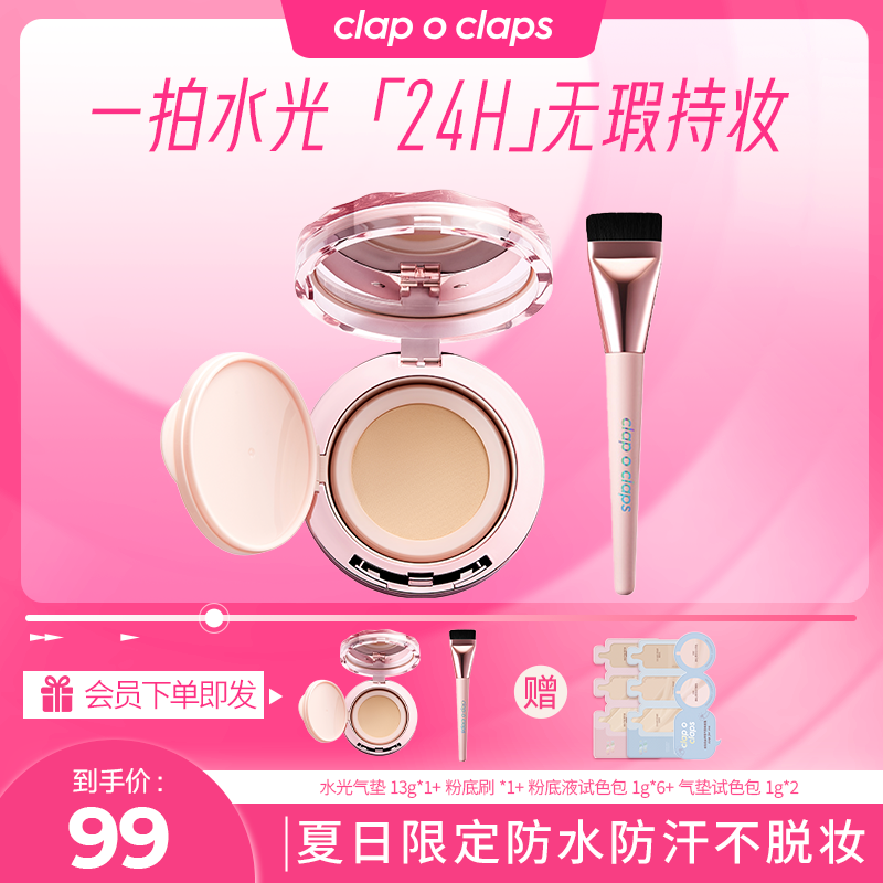 clap o claps/合拍气垫轻薄不卡粉底妆粉底刷套组