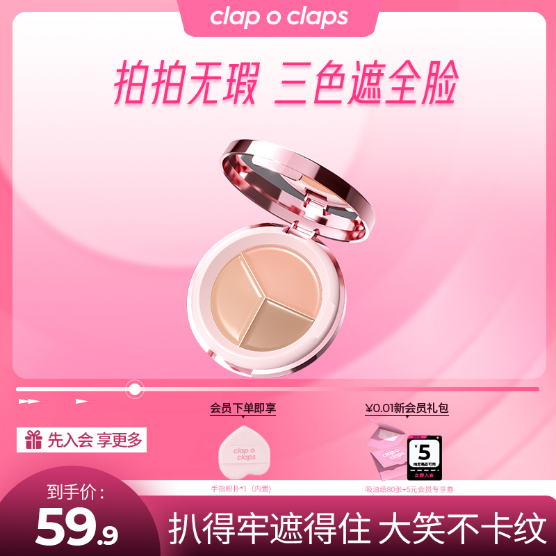 【打造无暇底妆】合拍三色遮瑕盘遮瑕膏遮斑点脸部痘印黑眼圈泪沟