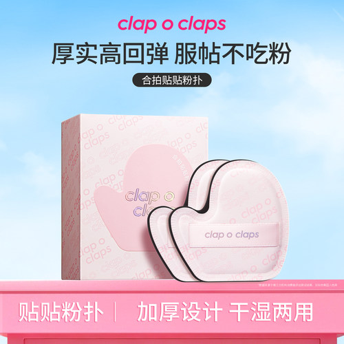 【2个装】高弹柔软不吃粉大粉扑