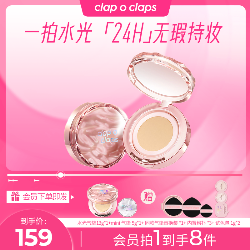 【水光气垫正装+mini+替换芯组合】合拍气垫轻薄防水持妆水光肌