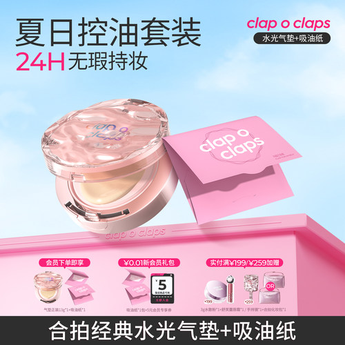 【气垫+吸油纸】合拍气垫粉底轻薄防汗持久遮瑕水光持妆pd