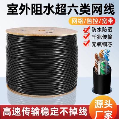 超类千兆6类六室防外KDG水网线阻户外水防晒监控网络线300米双绞